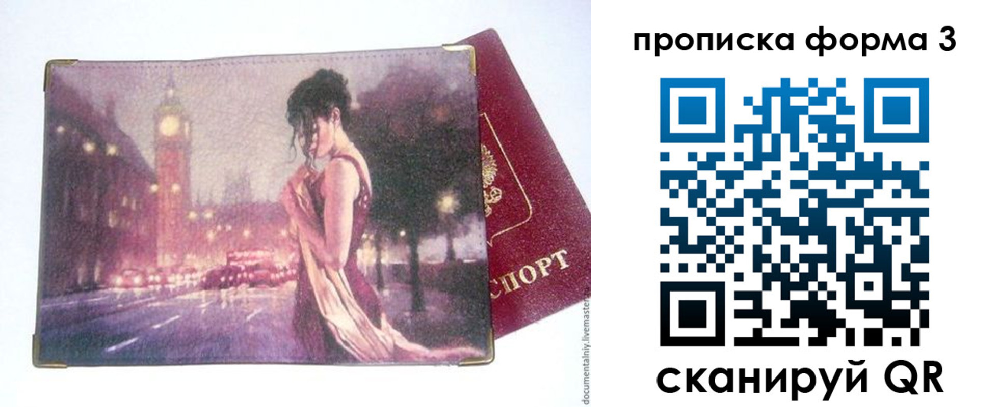 прописка от собственника в Элисте
